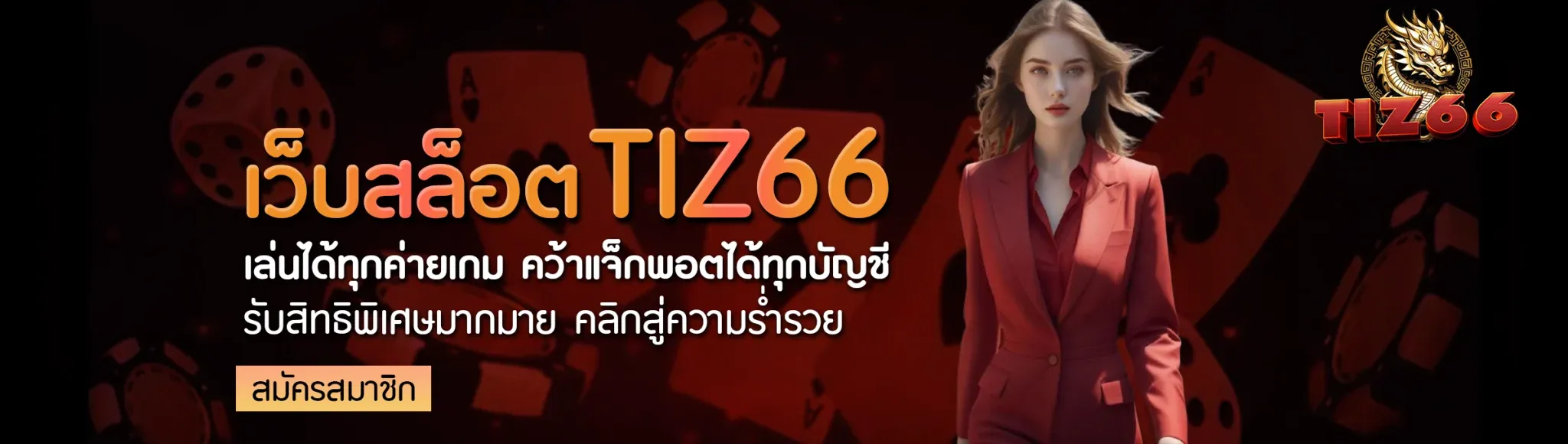 tiz 66 slot